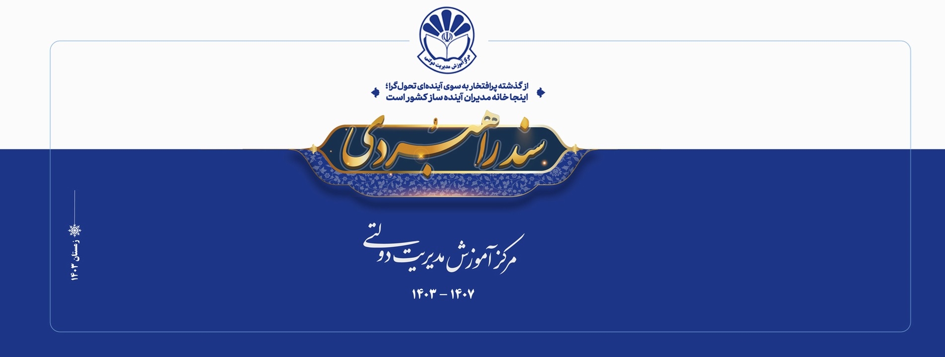 سند راهبردی